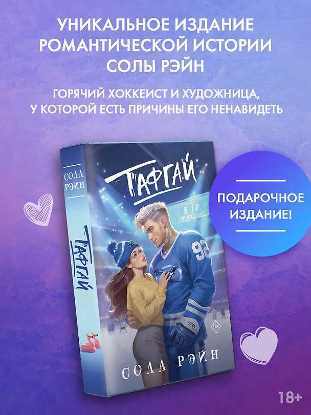 Книга Тафгай (Сола Рэйн) — 4