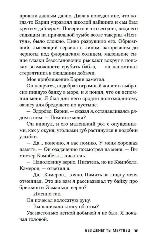Книга Без денег ты мертвец (Джеймс Хедли Чейз) — 15
