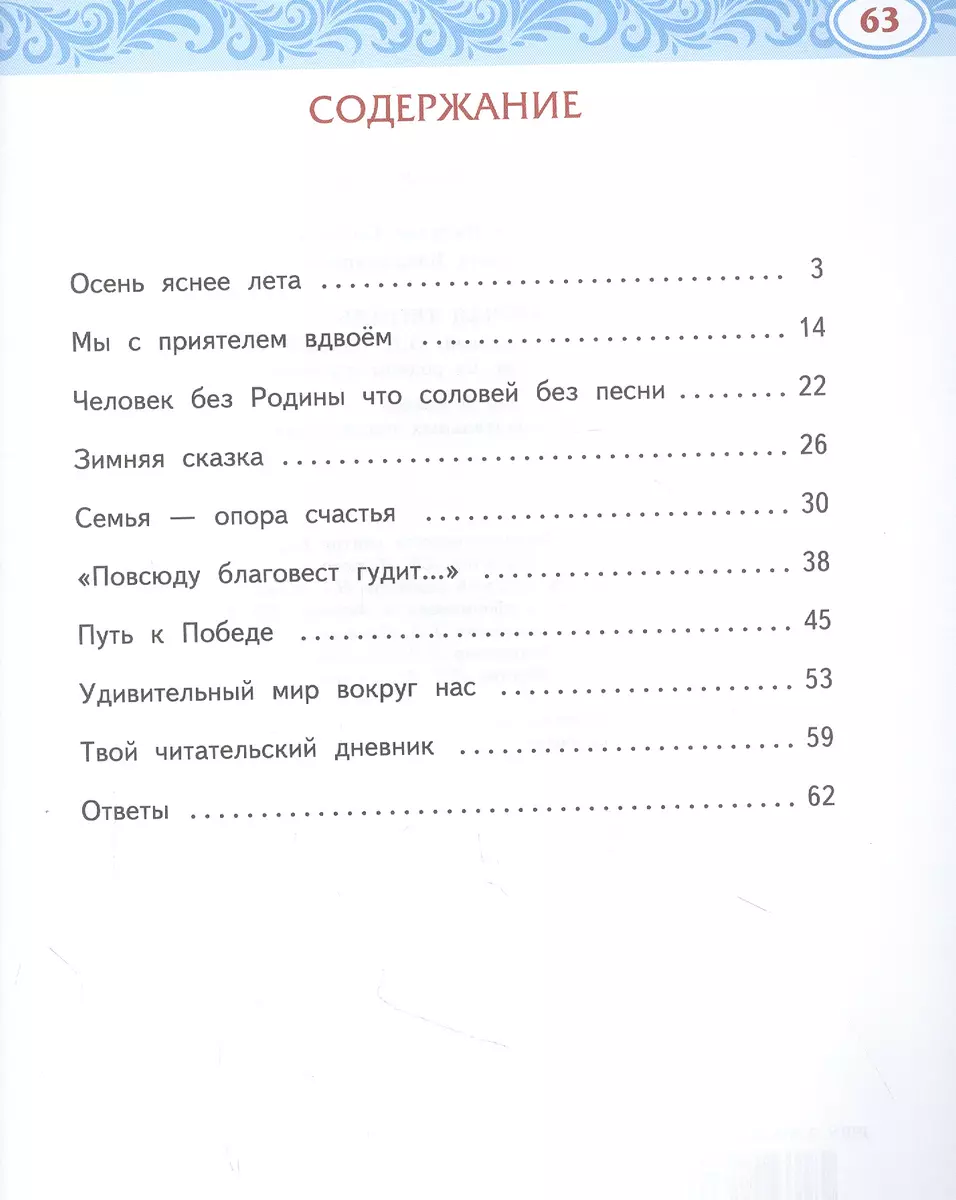 Рабочая тетрадь к учебнику Н.Е. Кутейниковой, О.В. Синёвой, Л.В. Дудовой «Литературное  чтение на родном (русском) языке». 3 класс (Наталья Кутейникова) - купить  книгу с доставкой в интернет-магазине «Читай-город». ISBN: 978-5-533-02231-6