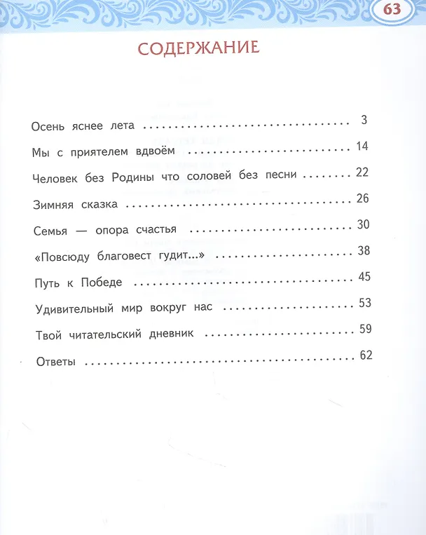 Книга Рабочая тетрадь к учебнику Н.Е. Кутейниковой, О.В. Синёвой, Л.В. Дудовой «Литературное чтение на родном (русском) языке». 3 класс (Наталья Кутейникова) — 2