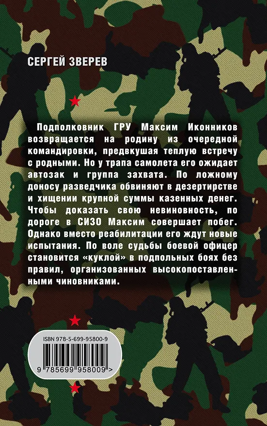 Книга Час гладиатора (Сергей Зверев) — 2