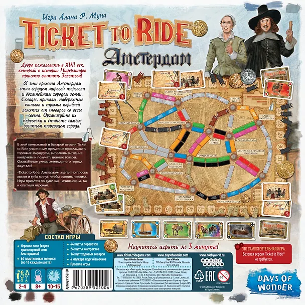 Настольная игра: Ticket to Ride: Амстердам, арт.  952100 3114006 — 2