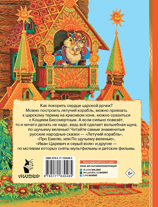 Книга Летучий корабль. Сказки (Александр Афанасьев) — 2