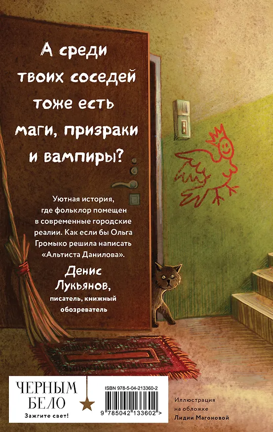 Книга Комплект уютного фэнтези "Дом чудной на улице Лесной + Кошачий глаз в волшебный час" (Ольга Богатикова) — 7
