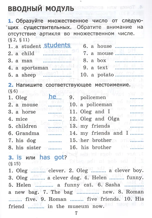 Книга Грамматика английского языка. 4 класс. Сборник упражнений. Часть 1. К учебнику Н.И. Быковой и др. "Spotlight. Английский в фокусе. 4 класс") (М.: Express Publishing: Просвещение) (Елена Барашкова) — 2