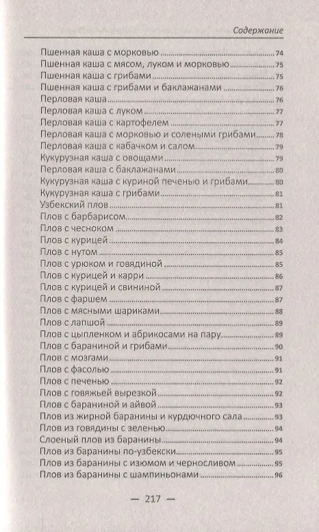 Книга Экономная кухня. Лучшие рецепты бюджетных блюд (Надежда Тарасова) — 7