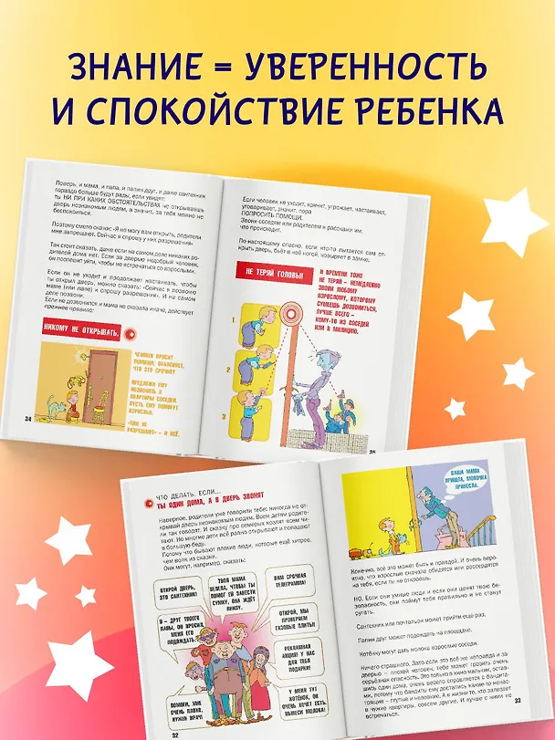 Книга Что делать, если... (Людмила Петрановская) — 7