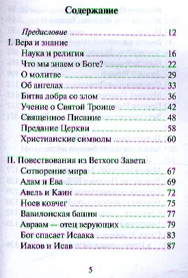 Книга Закон любви. Краткий современный катехизис для тех, кто хочет быть с Богом () — 2