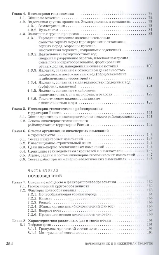 Книга Почвоведение и инженерная геология +CD: Уч.пособие (Михаил Захаров) — 3