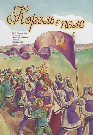 Книга Король в поле ()