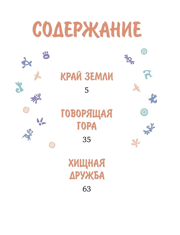 Книга Умка на краю земли (Григорий Волков) — 11