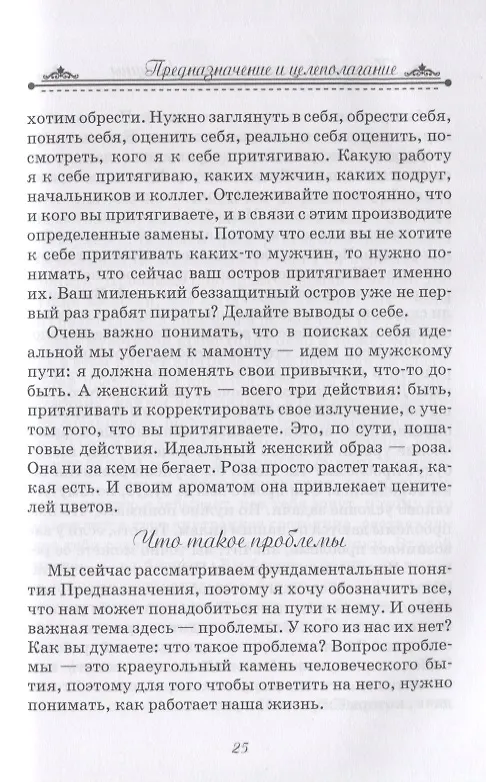 Книга Природа и предназначение женщины () — 5