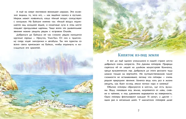Книга Семь чудес России (Степан Кайманов) — 5