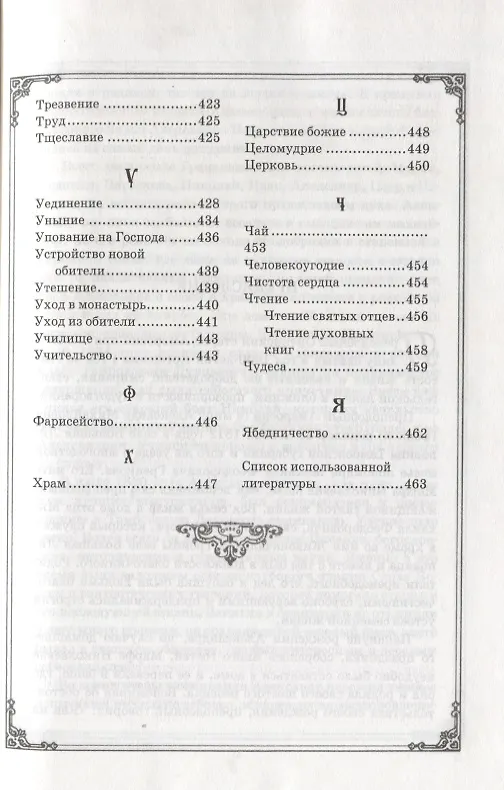 Книга Душеполезные поучения преподобного Амвросия Оптинского () — 6