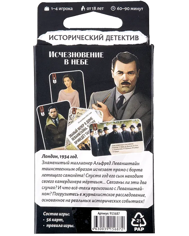 Настольная игра "Исторический детектив: Исчезновение в небе" 3018328 — 2