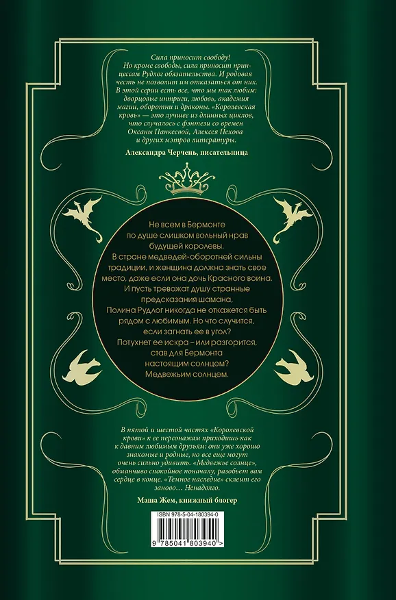 Книга Королевская кровь. Медвежье солнце. Темное наследие (Ирина Котова) — 2