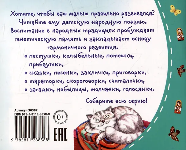 Книга Колыбельные. Книжки-малышки с детским фольклором () — 2