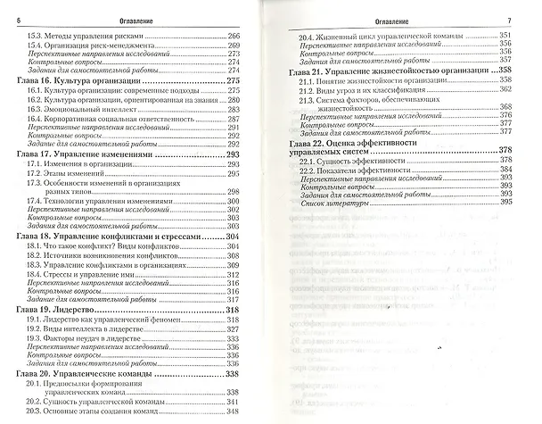 Книга Менеджмент : учебник для бакалавров (Александр Гапоненко) — 4