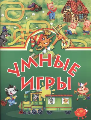 Умные игры — 2373426 — 1