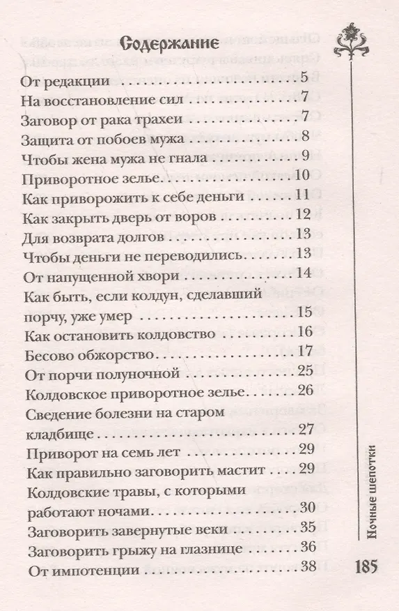 Книга Ночные шепотки (Наталья Степанова) — 2