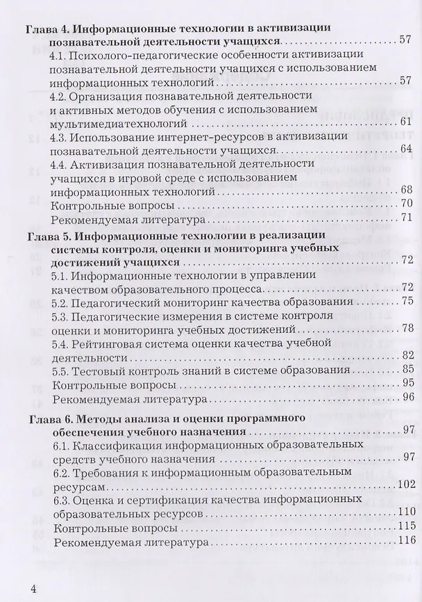 Книга Информационные технологии в педагогическом образовании: Учебник для бакалавров, 2-е изд., перераб. и (Геннадий Киселев) — 3