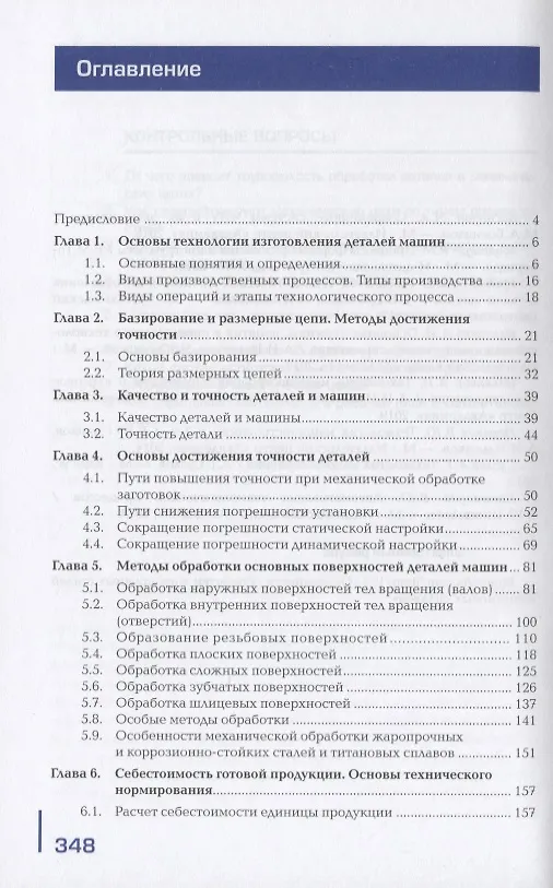Книга Технология машиностроения. Учебник (Александр Ильянков) — 2
