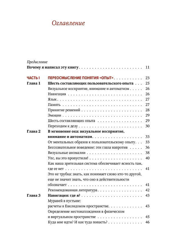 Книга Дизайн пользовательского опыта. Как создать продукт, который ждут (Джон Уэлен) — 9