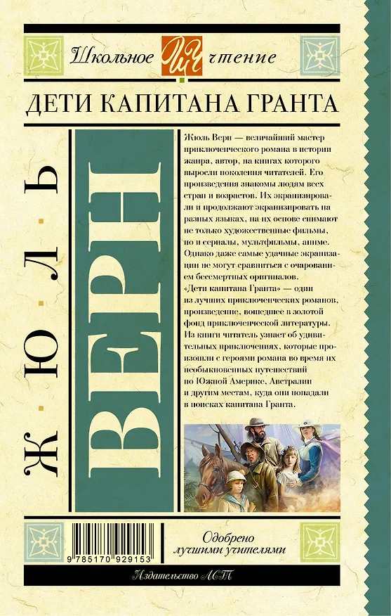 Книга Дети капитана Гранта (Жюль Габриэль Верн) — 2