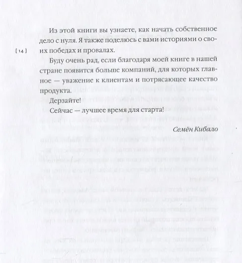 Книга Охотник за идеями. Как найти дело жизни и сделать мир лучше (Семён Кибало) — 7