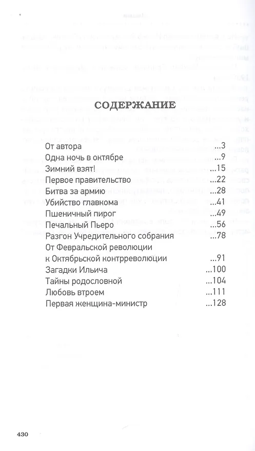 Книга Ленин (Леонид Млечин) — 2