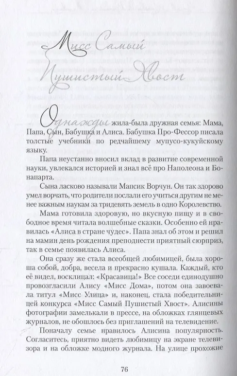 Книга И снова однажды… Розы. Любовь. Путешествия (Алиса Даншох) — 2