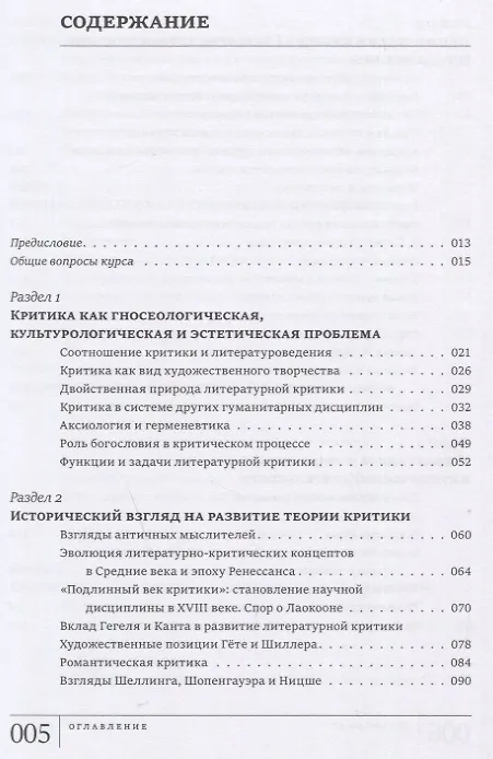 Книга Теория литературной критики: Учебное пособие () — 6