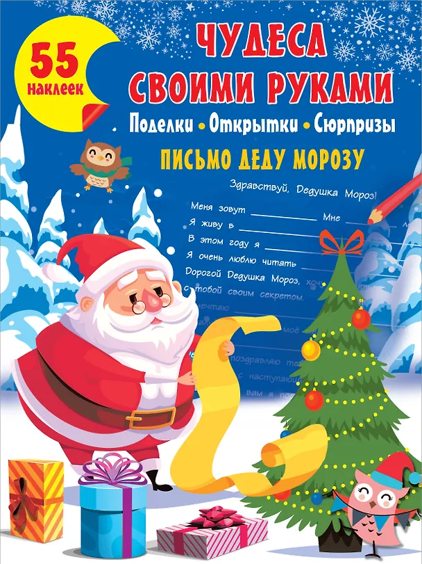 Книга Чудеса своими руками: поделки, открытки, сюрпризы (Валентина Дмитриева) — 1