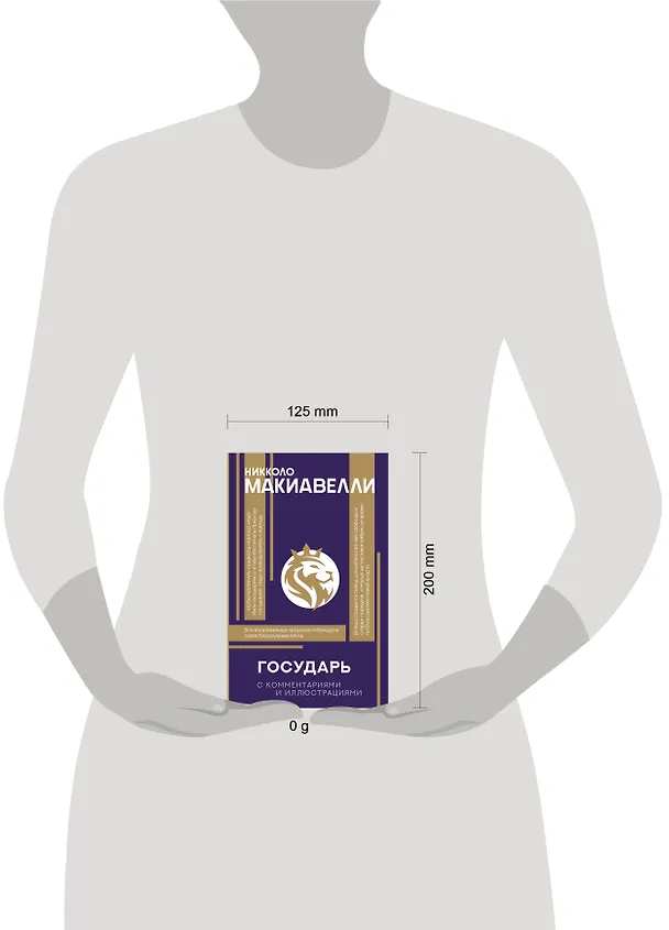 Книга Государь. С комментариями и инфографикой (Никколо Макиавелли) — 9