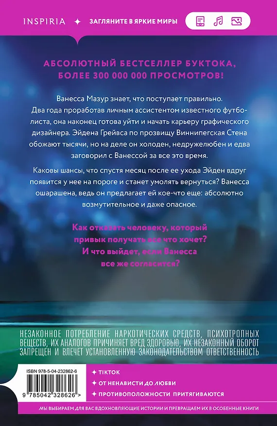 Книга Виннипегская стена и я (Мариана Запата) — 2