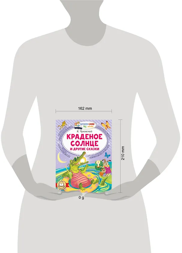 Книга Краденое солнце и другие сказки (Корней Чуковский) — 5
