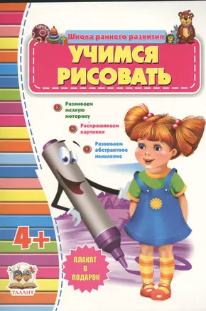 Учимся рисовать — 2393354 — 1