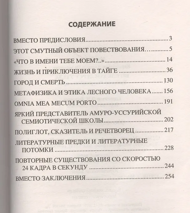 Книга По следам Дерсу Узала. Тропами Уссурийского края (Алексей Коровашко) — 2