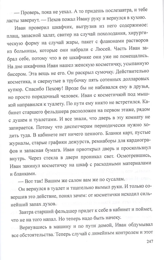 Книга Смертельный вызов (Андрей Звонков) — 7
