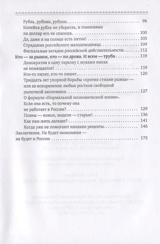 Книга Через рифы и сквозь мифы: непознанными тропами российской неэкономики (Владимир Кашин) — 3