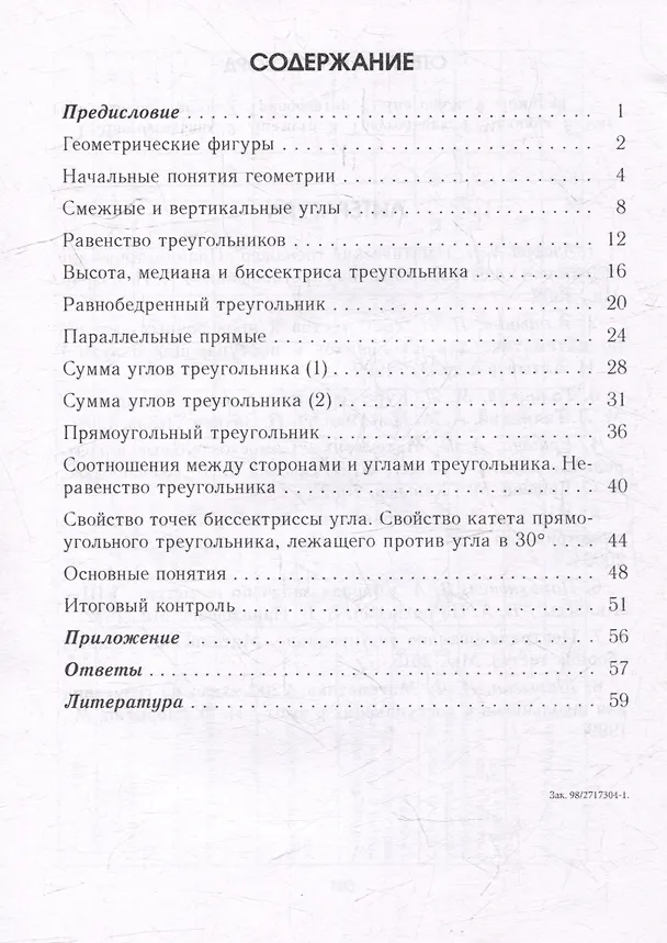 Книга Геометрия в 7 классе. Задачи на готовых чертежах () — 2