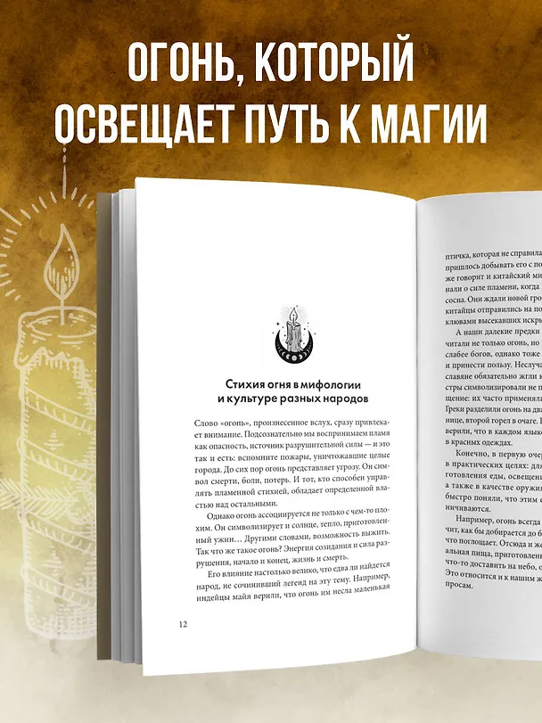 Книга Магия свечей. Теория и практика: обряды, гадание, исполнение желаний (К. Колесникова) — 8