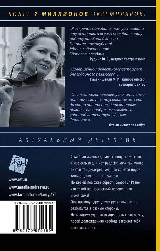 Книга Капкан на мечту: роман (Наталья Андреева) — 2