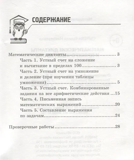 Книга Математические диктанты и провероч.работы:2 кл.дп (Галина Сычева) — 2