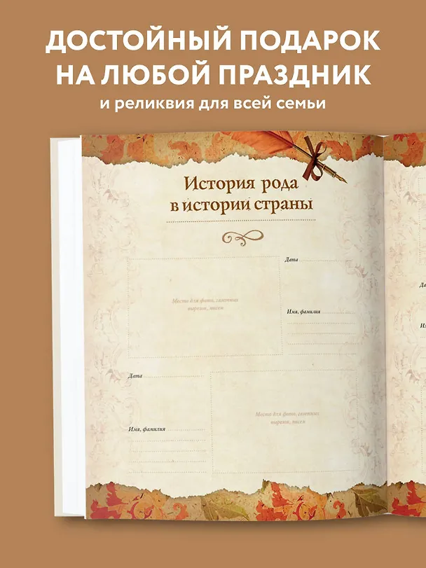 Книга Родословная книга "Семейное древо" (слоновая кость) (Ольга Юрченко) — 11