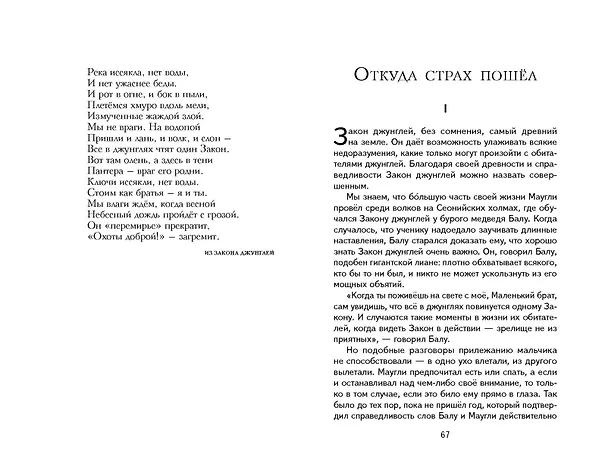 Книга Маугли (ил. С. Ярового) (Редьярд Киплинг) — 14