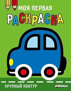 Машинка. Выпуск 1