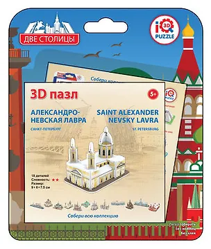 Пазл, IQ 3D PUZZLE, 9*6*7,5см Александро-Невская Лавра, Санкт-Петербург 332418