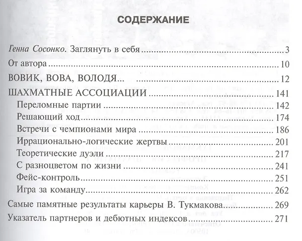 Книга Профессия-шахматист (Владимир Тукмаков) — 2