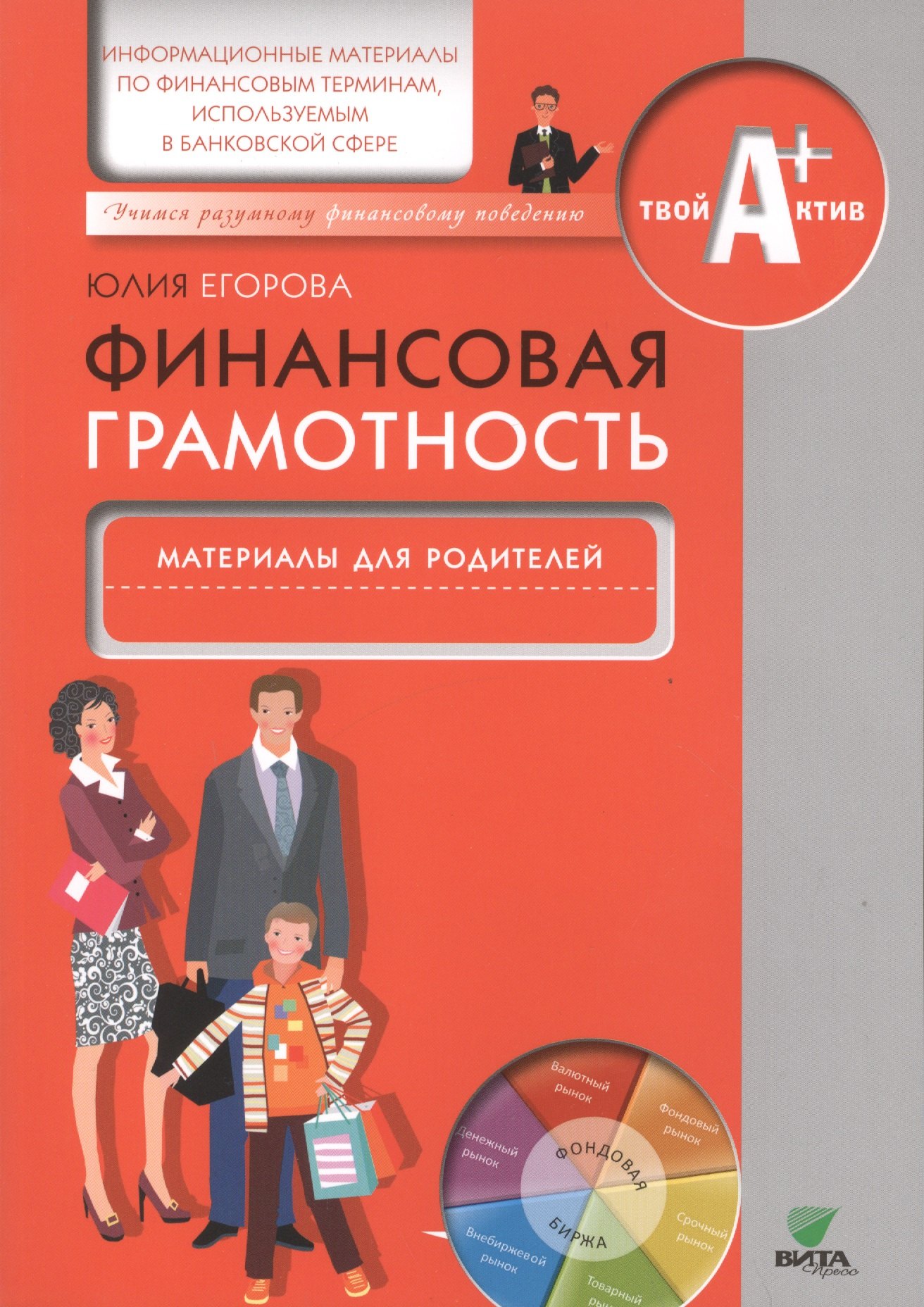 

Финансовая грамотность. Матер.для родителей.Информац.матер.по фин.терминам,исп.в банк.сфере